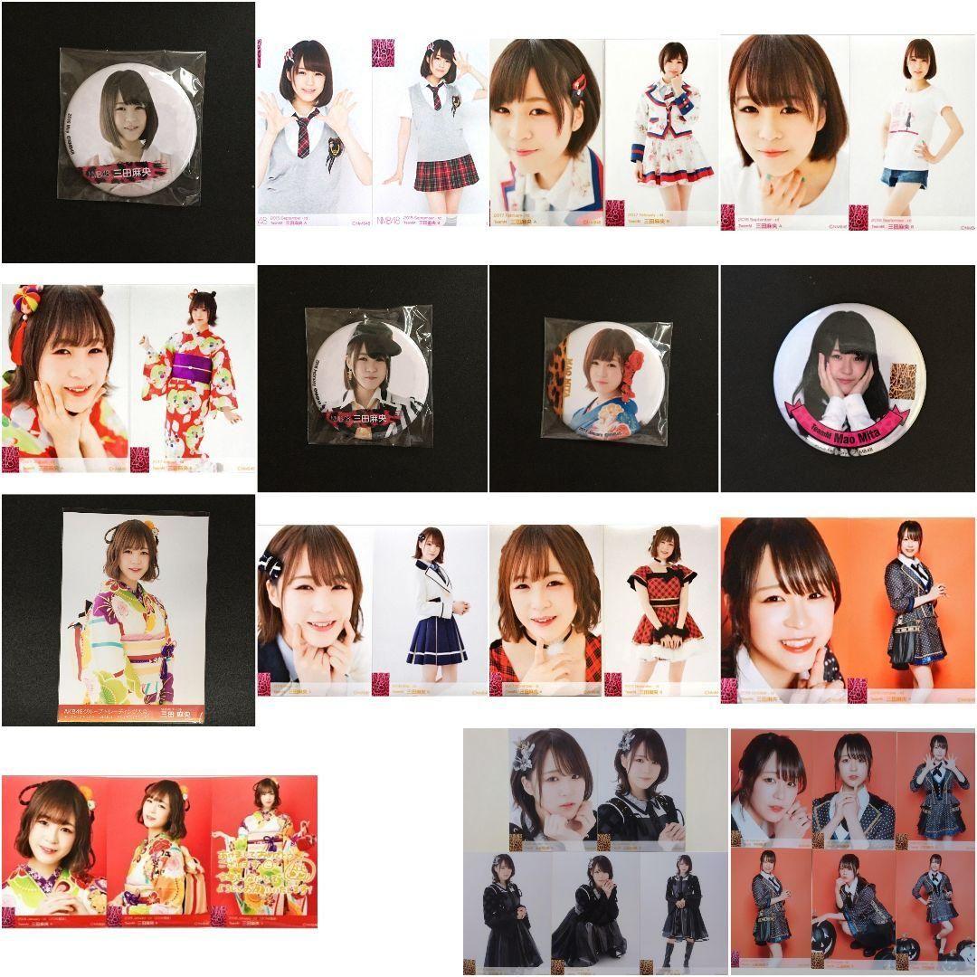 NMB48 三田麻央 生写真 グッズセット
