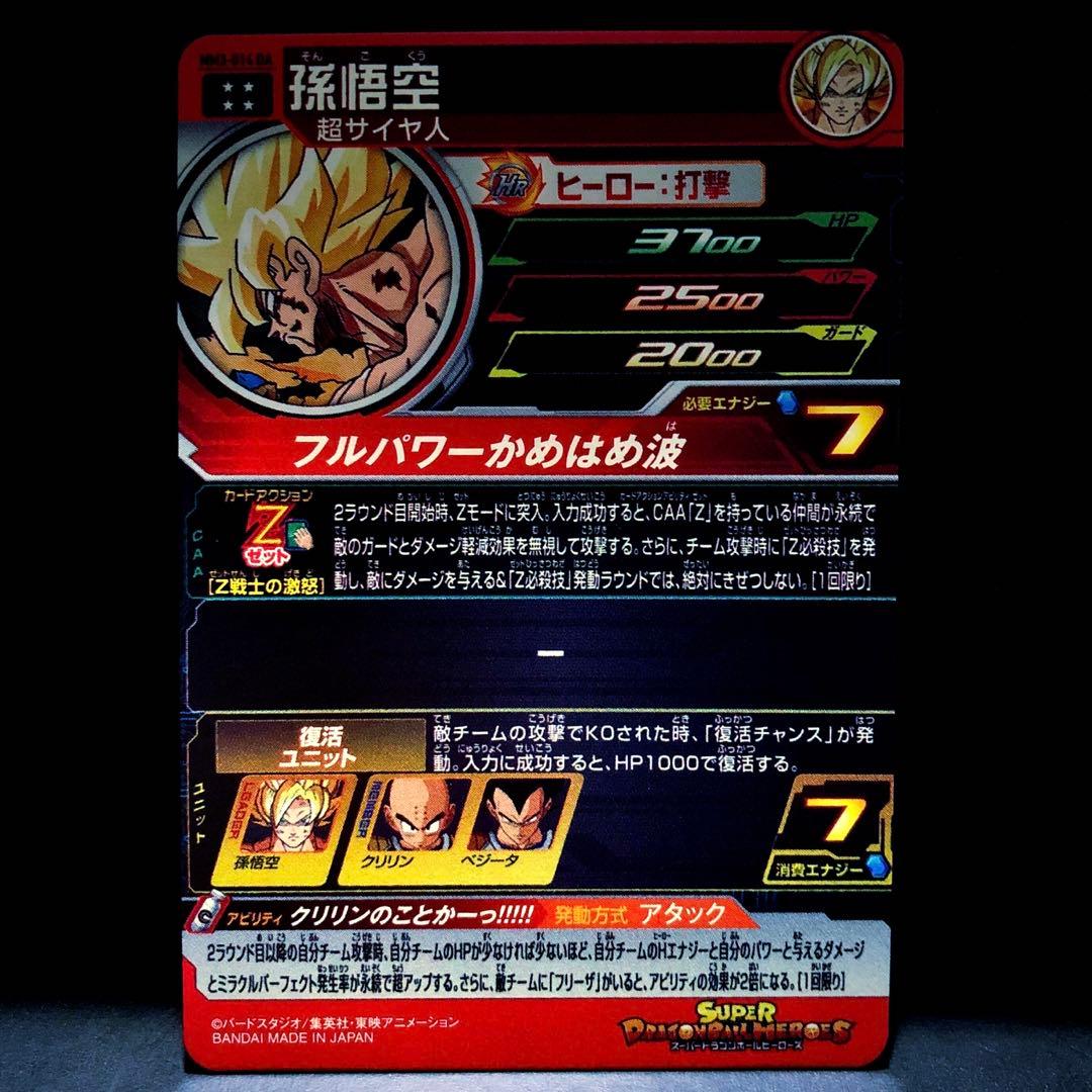 ★超激レアパラレル仕様★ 孫悟空 ドラゴンボールヒーローズ MM3-014 DA