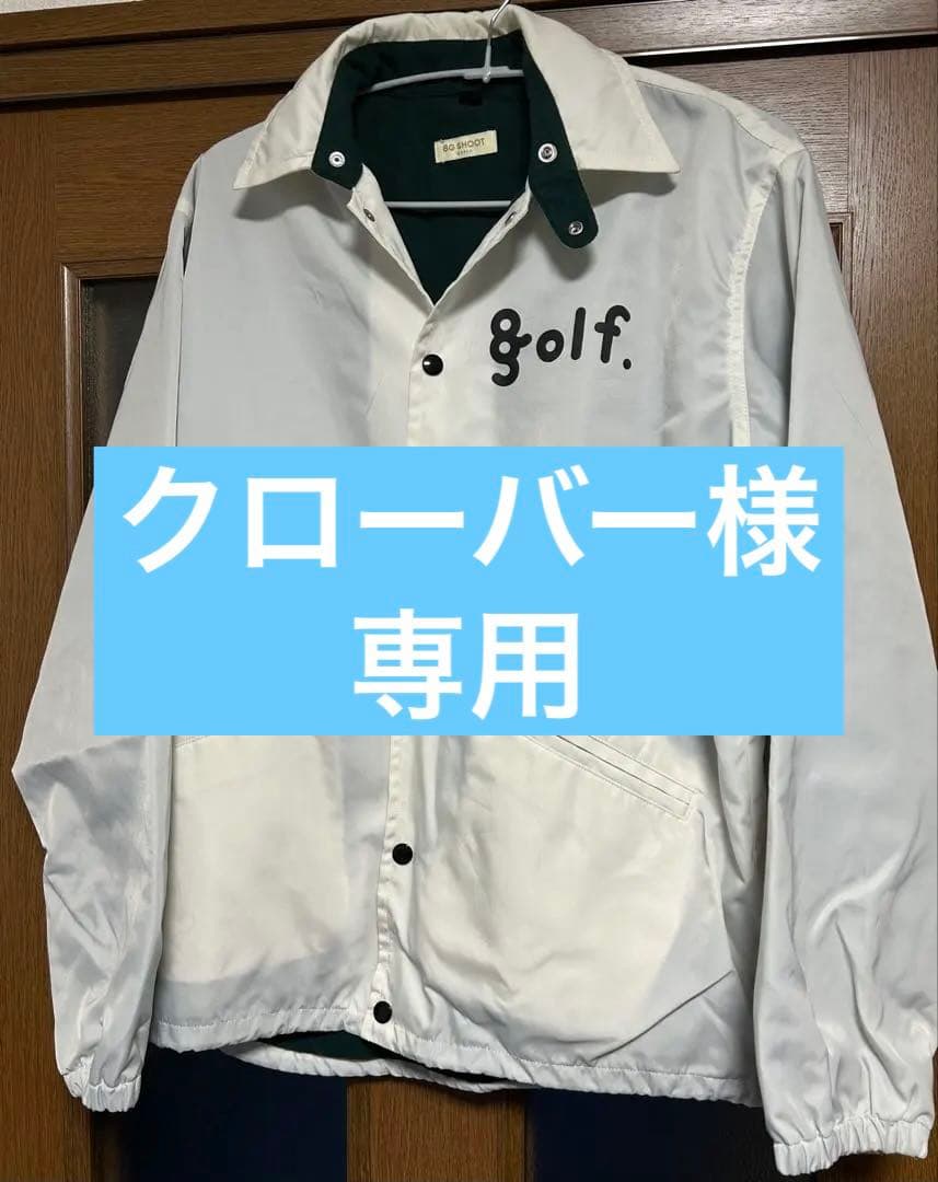 8G SHOOT COACH JACKET ホワイト