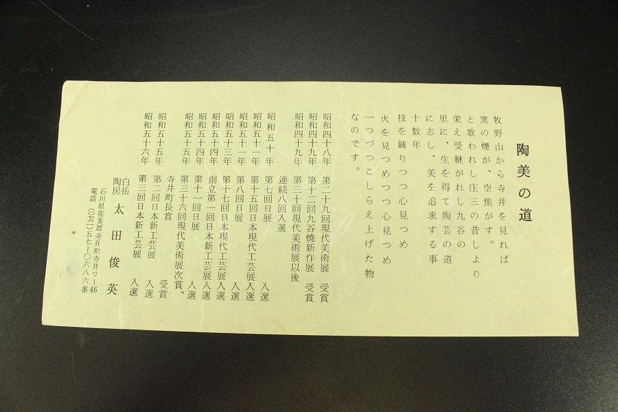 九谷焼 皿揃 色絵花鳥 八角皿 五枚 共箱(メ1538)