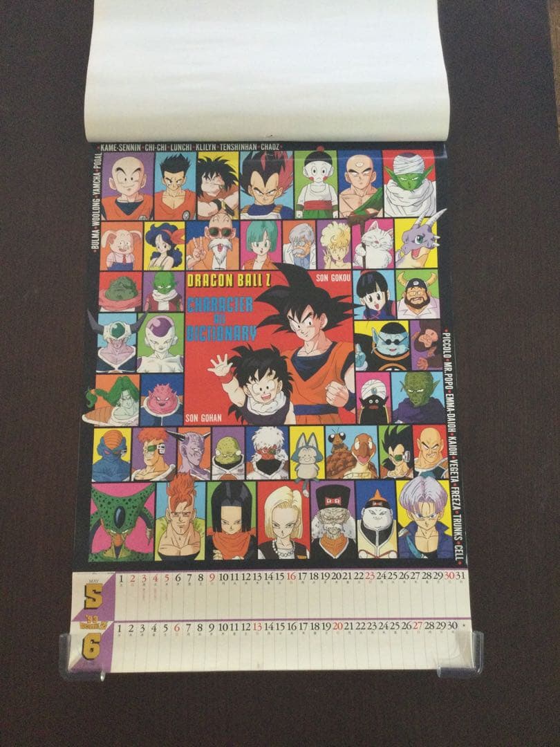 1993年版ドラゴンボールZカレンダー