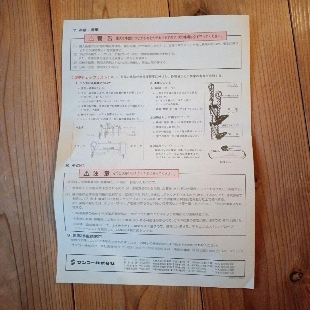アルミ製避難はしご AN-8M