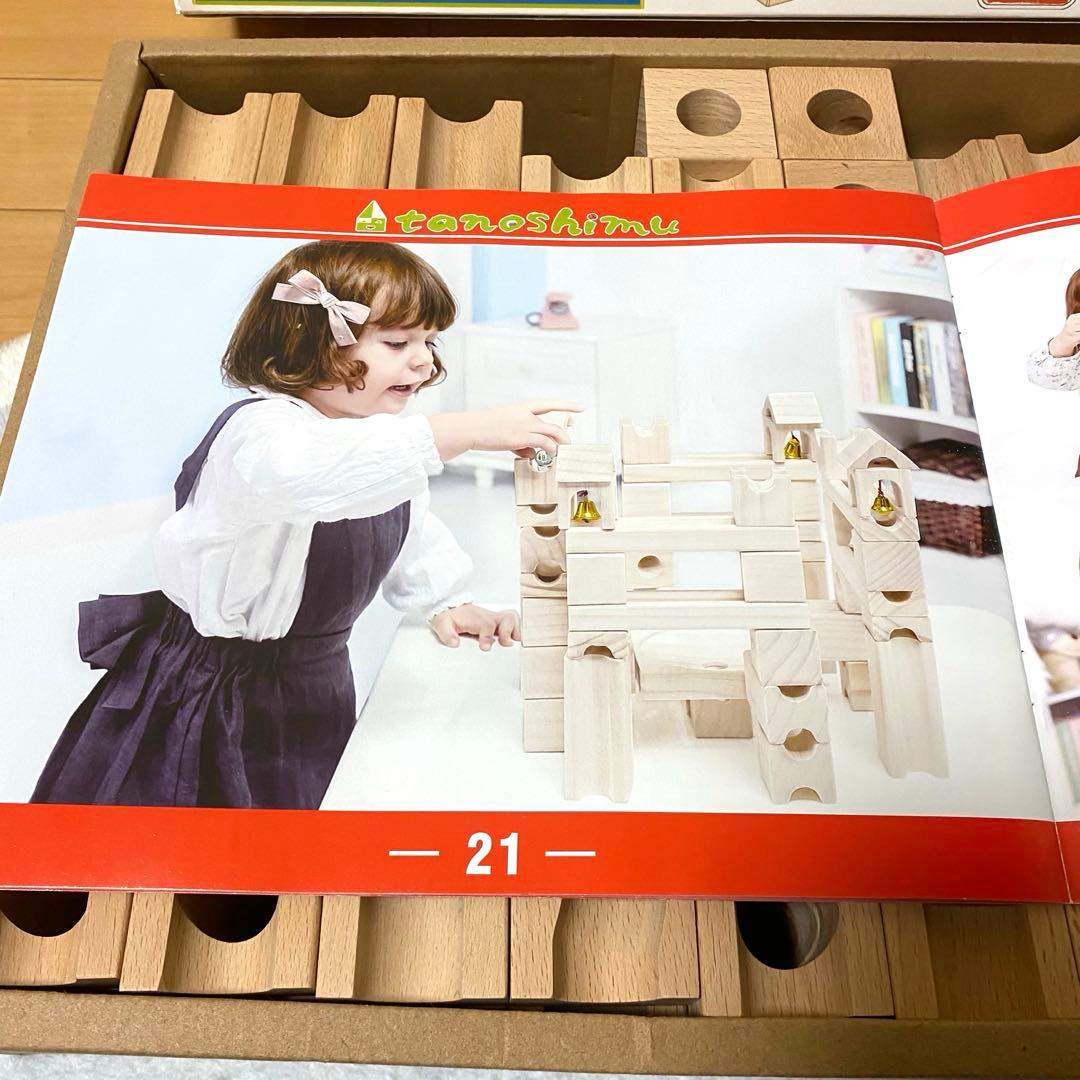 ビー玉転がし積み木　96ピース　tanoshimu ビー玉　積み木　知育玩具