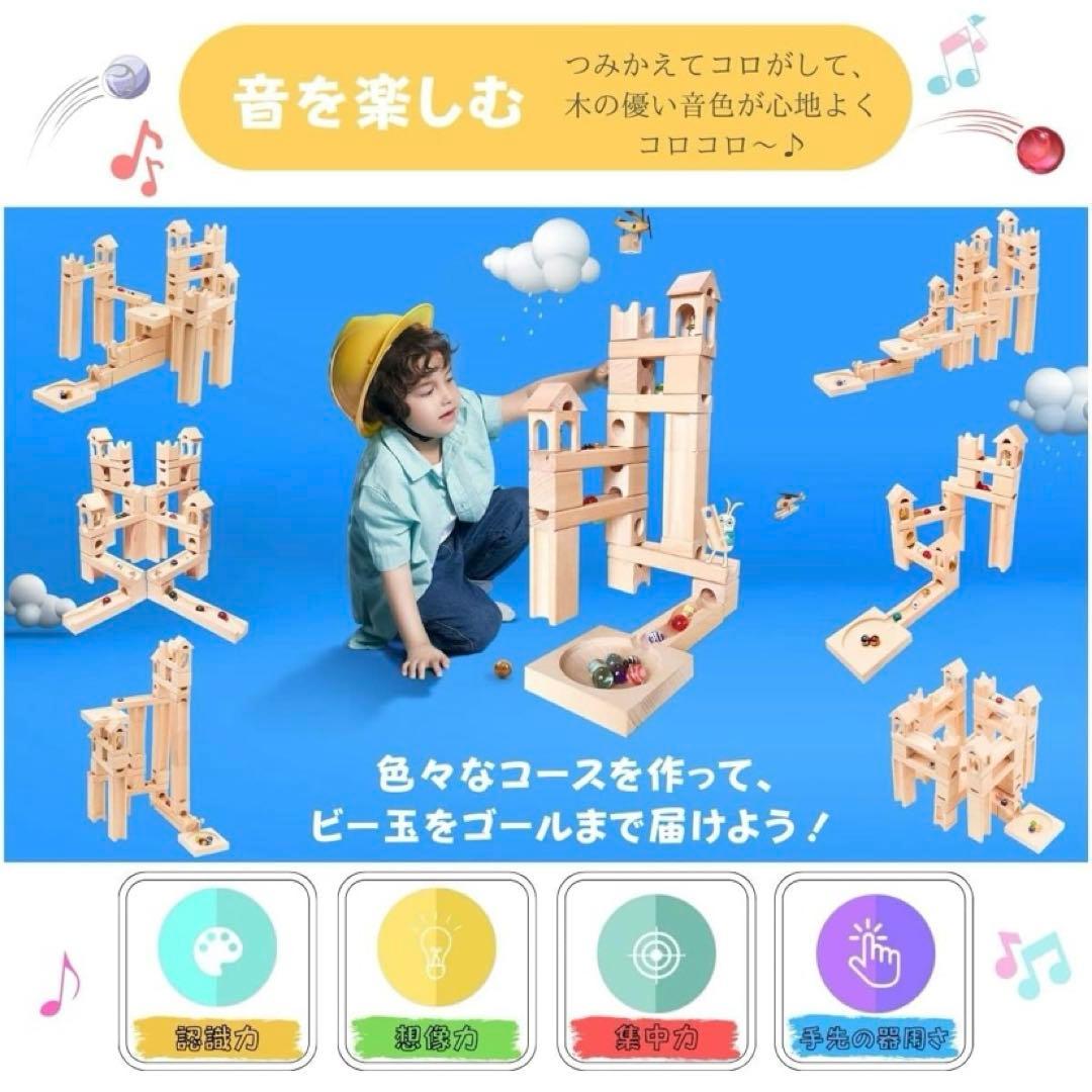 ビー玉転がし積み木　96ピース　tanoshimu ビー玉　積み木　知育玩具