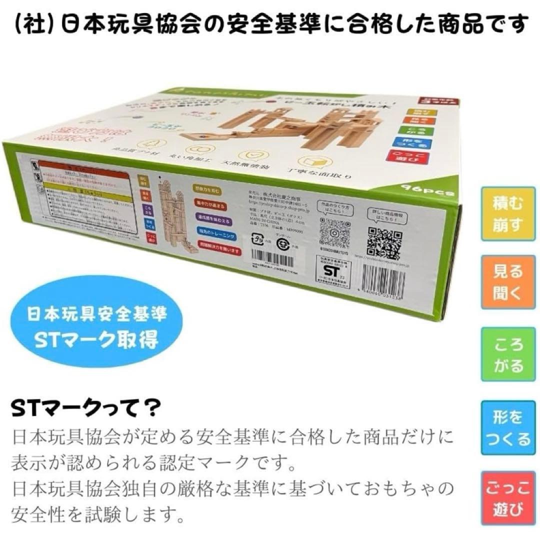 ビー玉転がし積み木　96ピース　tanoshimu ビー玉　積み木　知育玩具
