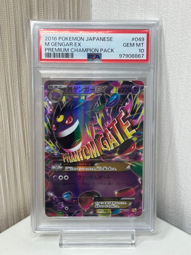 【PSA10】MゲンガーEX 049/131 CP4