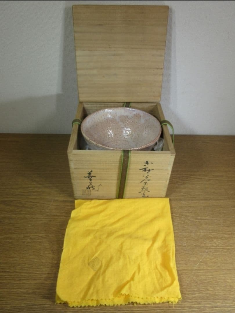 真作保証 波多野善蔵 自作 萩焼 コレクター放出品 佐賀県 山口県