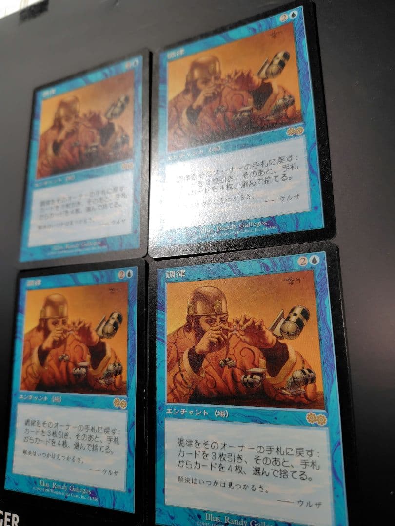 調律　4枚セット　MTG　Attunement