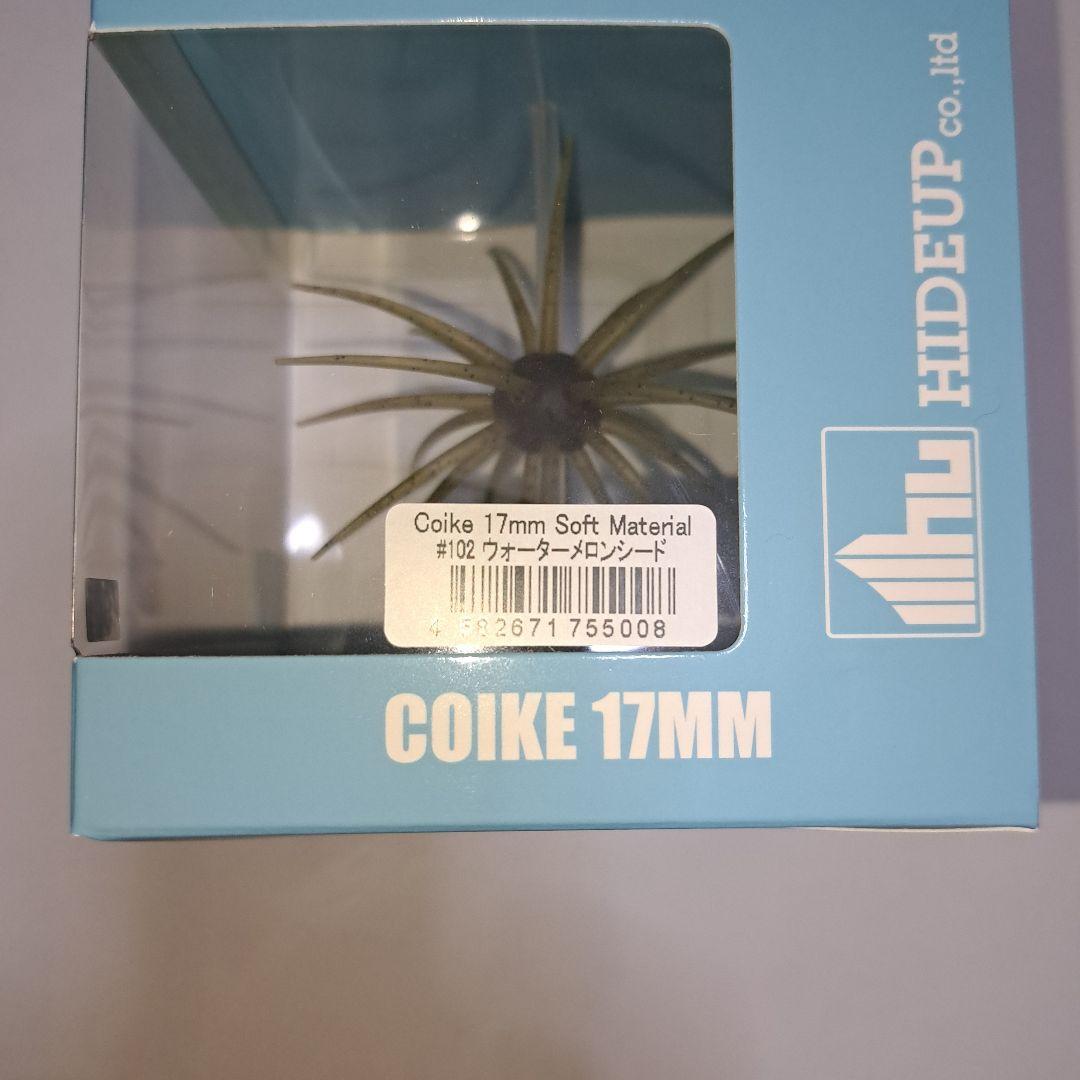 ハイドアップ コイケ17㎜ ソフトマテリアル