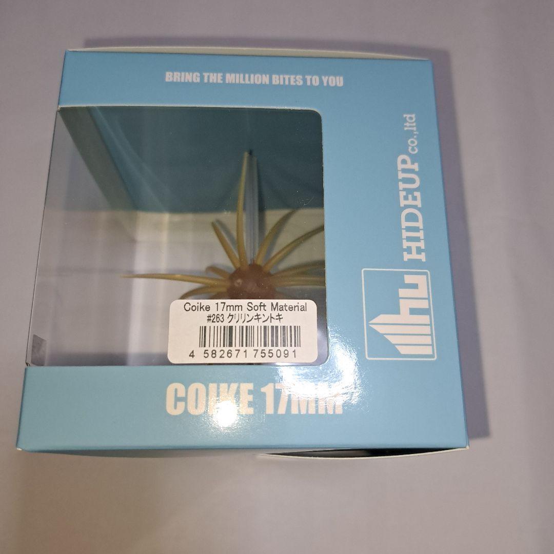 ハイドアップ コイケ17㎜ ソフトマテリアル
