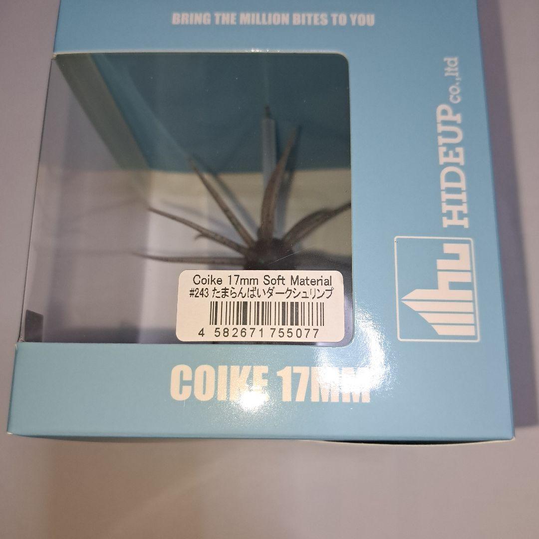 ハイドアップ コイケ17㎜ ソフトマテリアル