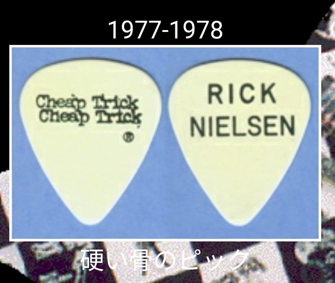 1978来日公演　チープ・トリック リック・ニールセン ギターピック
