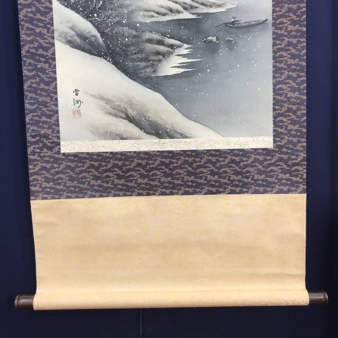 【真作】雲洲・林丙輝/雪中山水漁師図/掛軸☆宝船☆AB-659