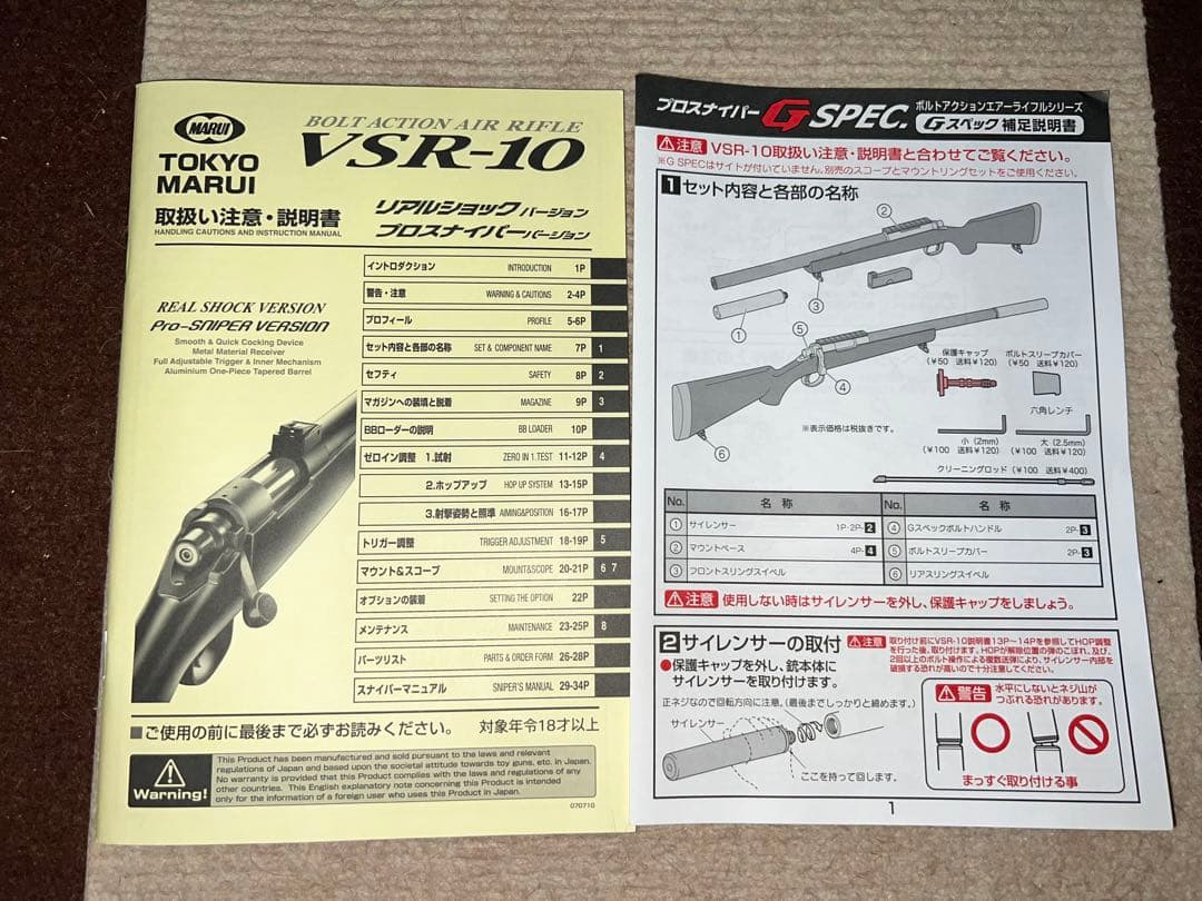 東京マルイ・VSR-10 Gスペック ガンケース、スコープ、マガジン×2付き