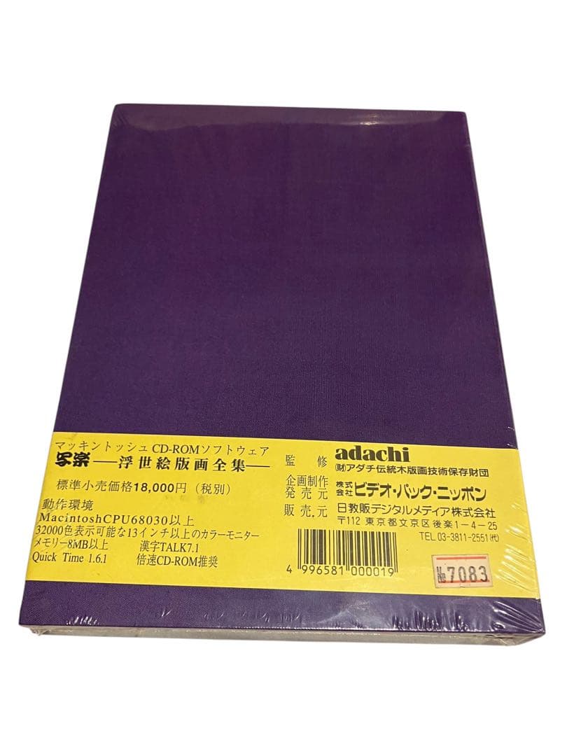 写楽　浮世絵版画全集　写楽デビュー200年記念 CD-ROM 付録付未開封品蔦屋