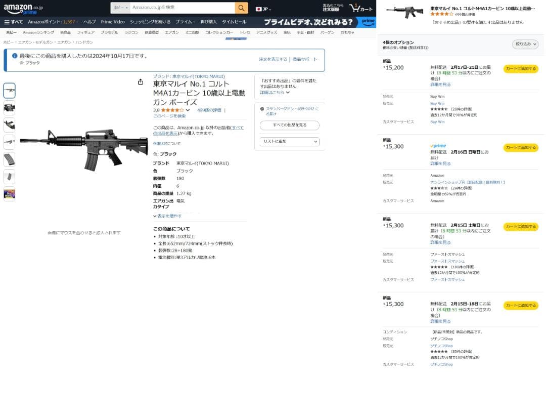 #1B 東京マルイ コルトM4A1カービン 10歳以上電動ガン BOYS