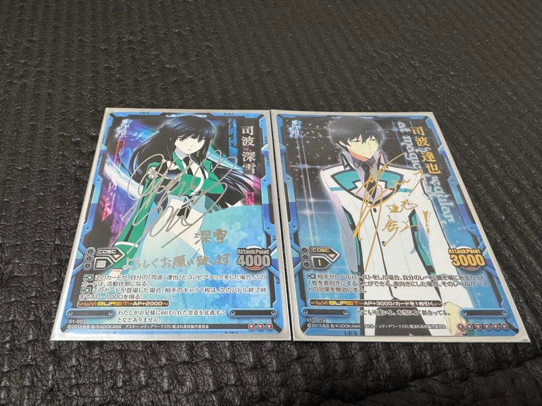 レベル・ネオ「魔法科高校の劣等生」サイン入りカード2枚セット