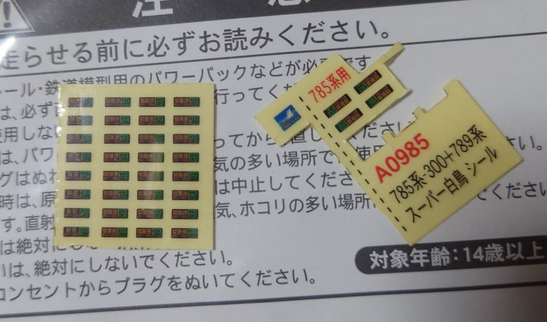 マイクロエース 785系300番代 789系 スーパー白鳥 10両