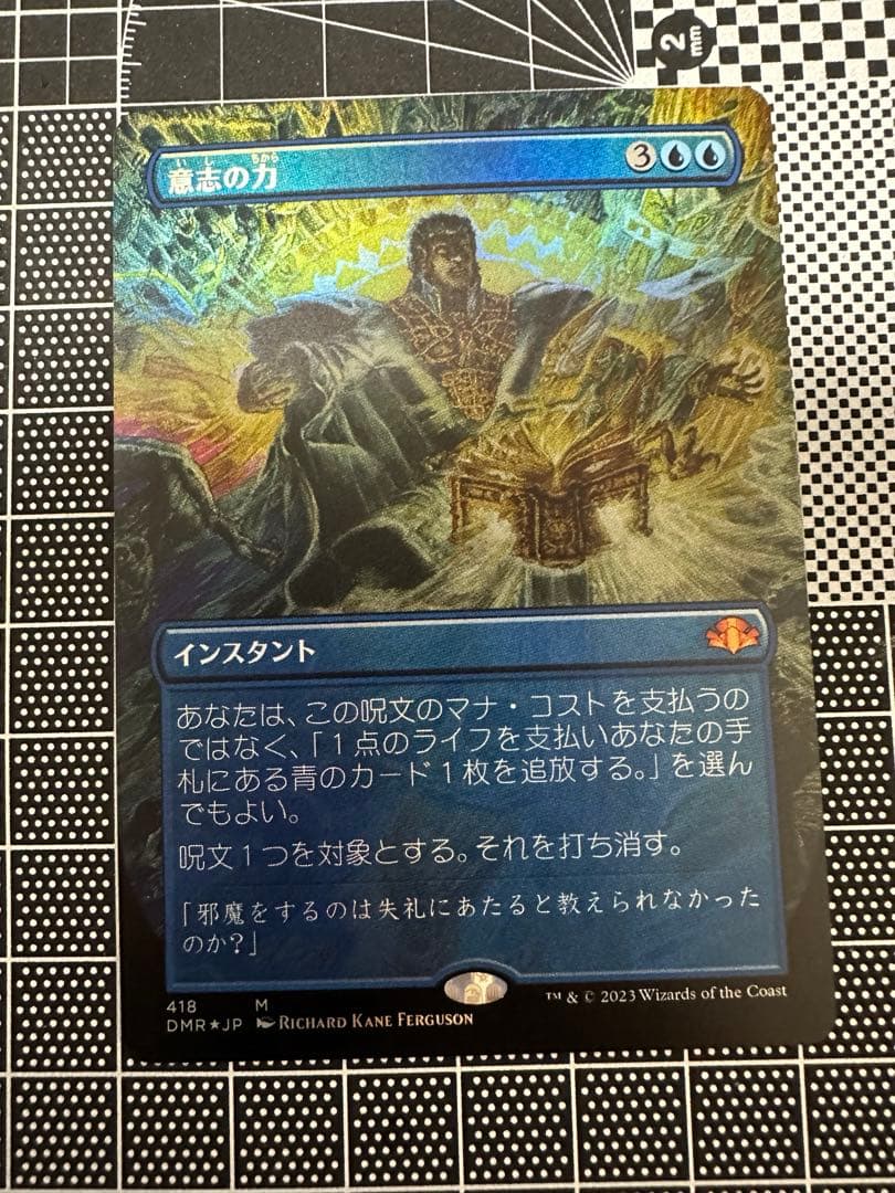 【MTG日本語Foil】ボーダーレス《意志の力》[DMR]