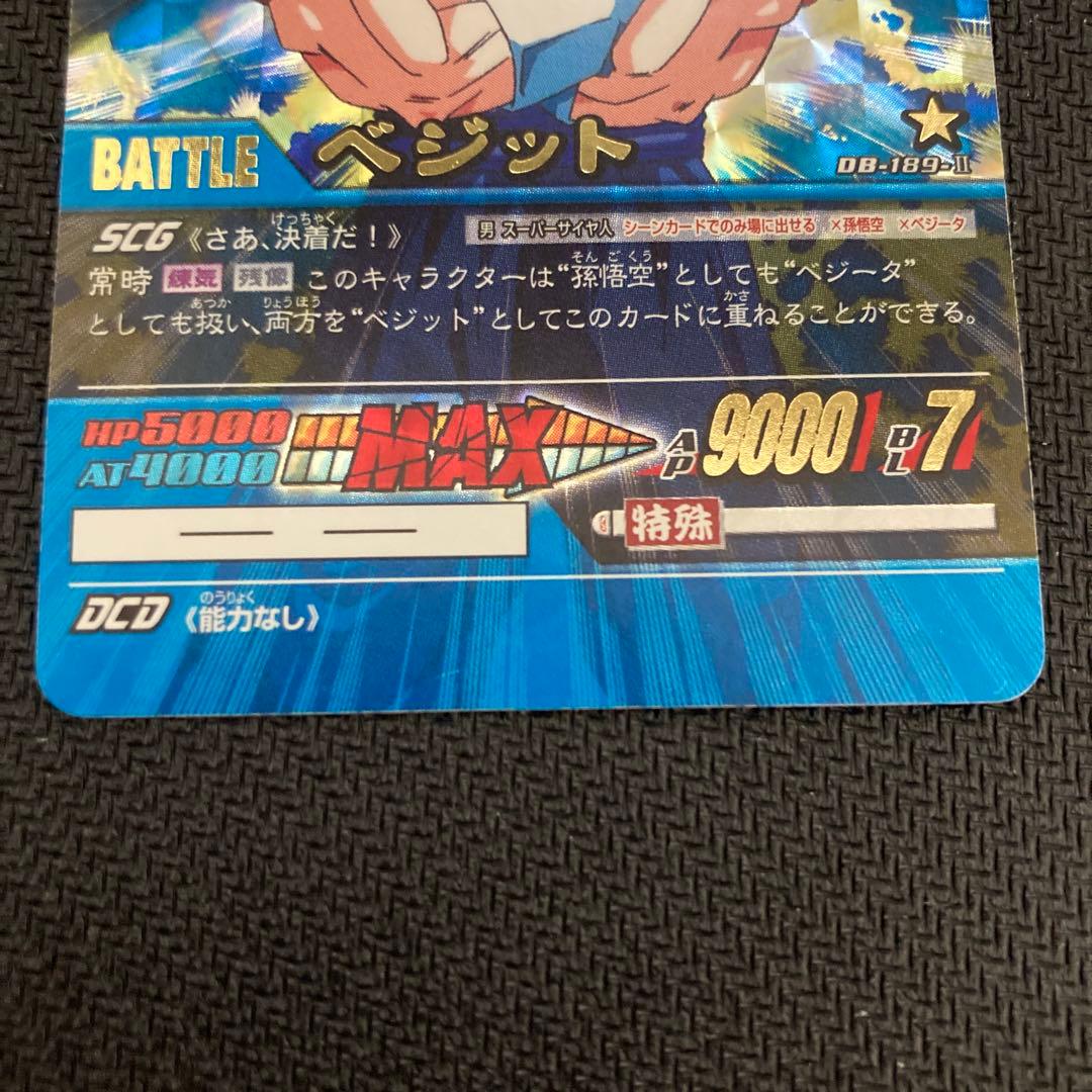 データカードダス ドラゴンボール 超カードゲーム 腕組みベジット