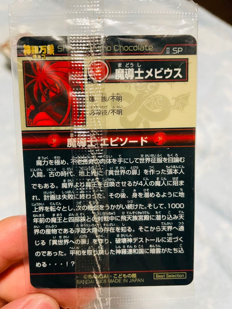 神羅万象チョコ 合計81枚 Rカード32枚 Nカード30枚 他特殊カード19枚