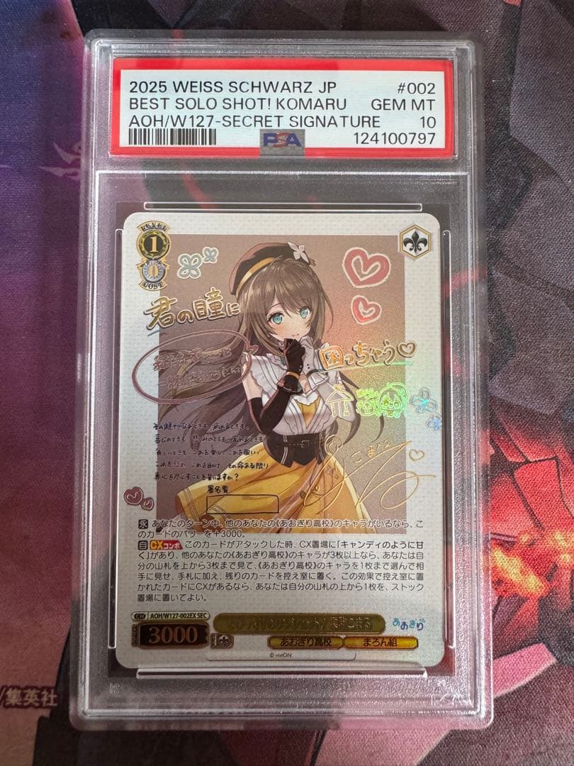 とびっきりのワンショット！栗駒こまる　sec サイン　あおぎり高校