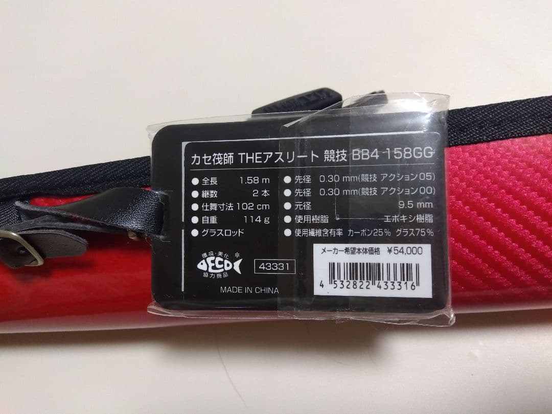 黒鯛工房アスリート競技BB4　158GG　めぐ