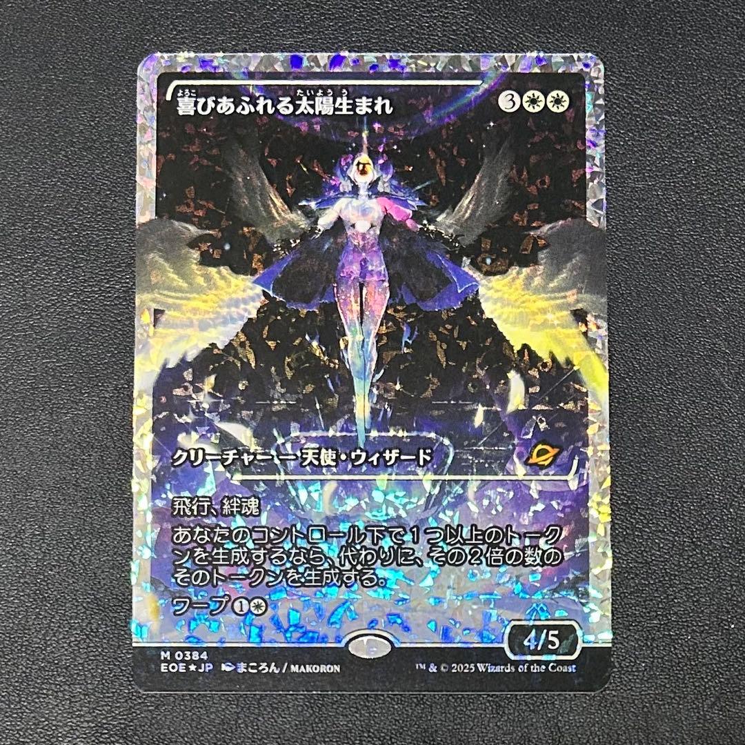 MTG 喜びあふれる太陽生まれ フラクチャーFoil ジャパンショーケース