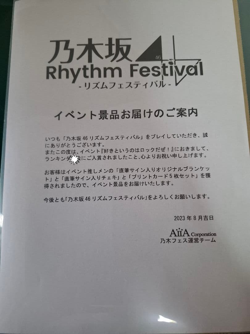 新品未開封 乃木坂46 井上和 直筆サイン入りブランケット 乃木フェス