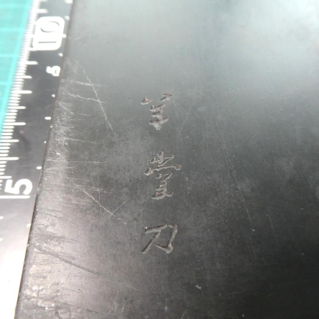 書道 硯 名人硯７① 羊堂作