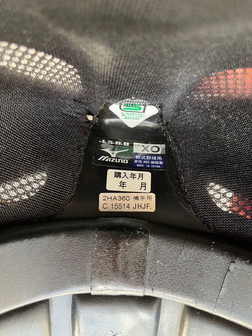 ミズノ　キャッチャー　防具　セット