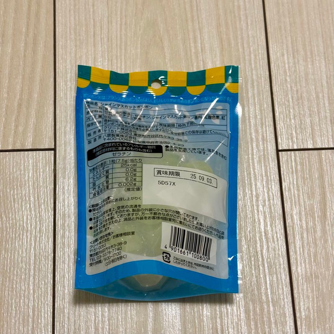 【シャインマスカットボンボン】5袋セット