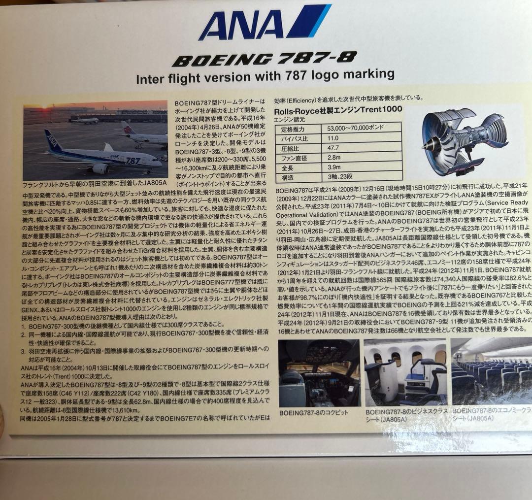 ANA BOEING787-8 スケール1:500
