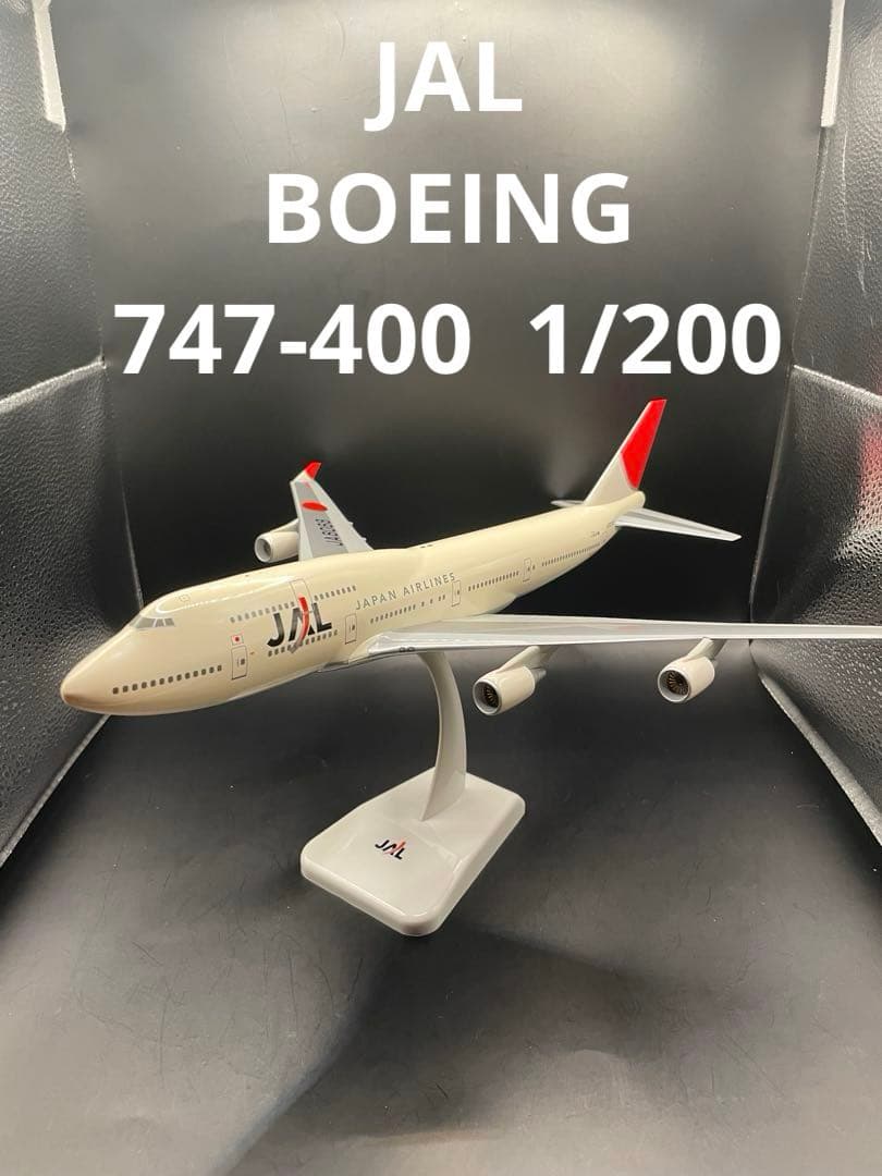 JAL Boeing 747-400 モデル 1:200 HOGAN