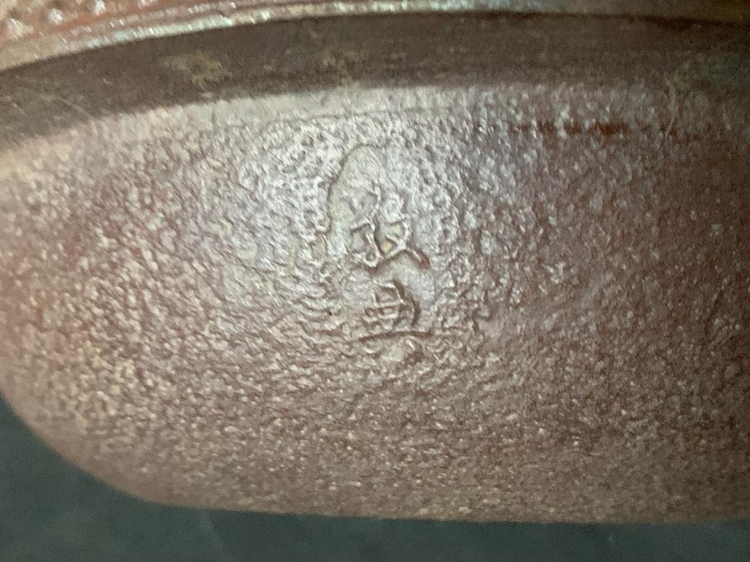 高橋敬典 金谷浄雲 南鐐銀摘み霰平丸釜 唐銅鬼面風炉 共箱 茶道具 913