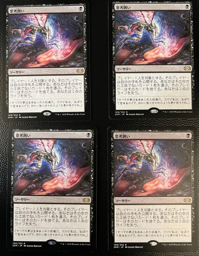 【MTG】思考囲い 日本版 4枚 2XM