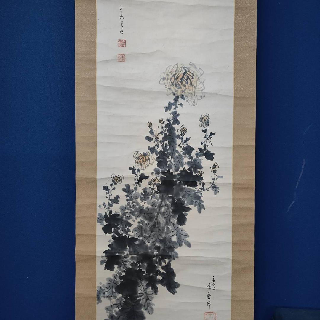 真作/（画）棲雲/（賛）池尻基房/藤原基房/菊画賛/花/布袋屋掛軸A-526