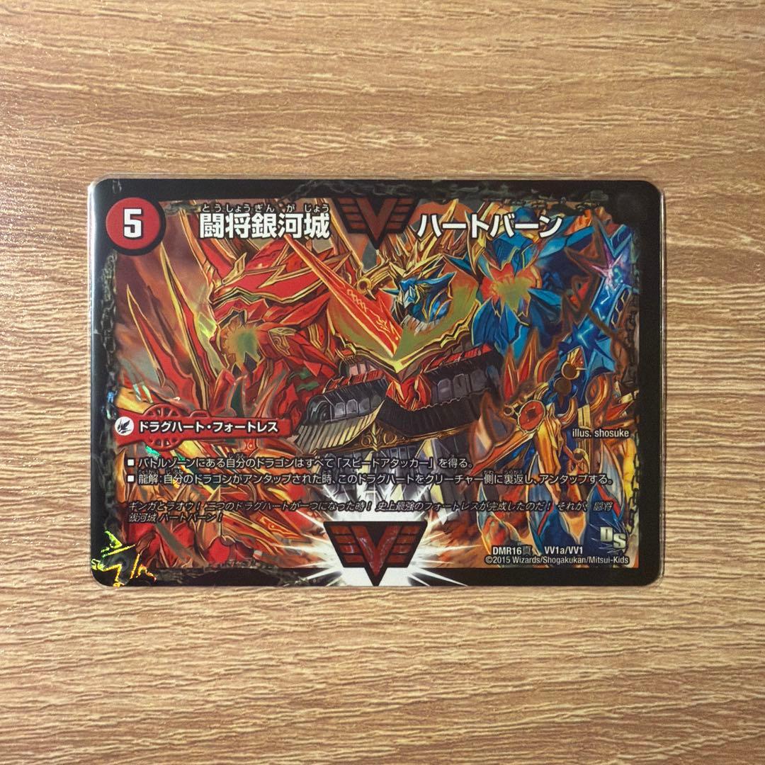 超戦覇龍ガイNEXT/闘将銀河城ハートバーン 文字シク