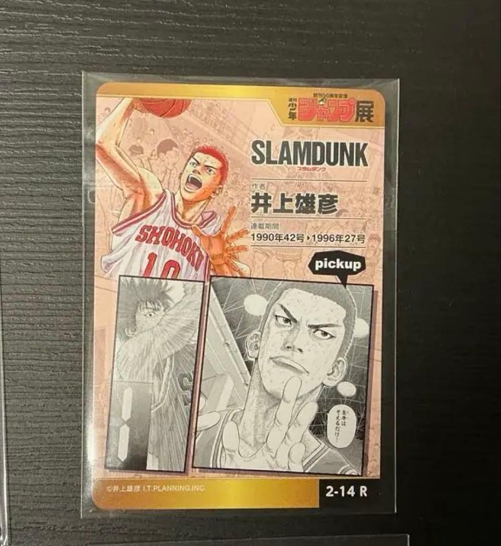 スラムダンク カード 少年ジャンプオールスターカード WJ50周年記念展