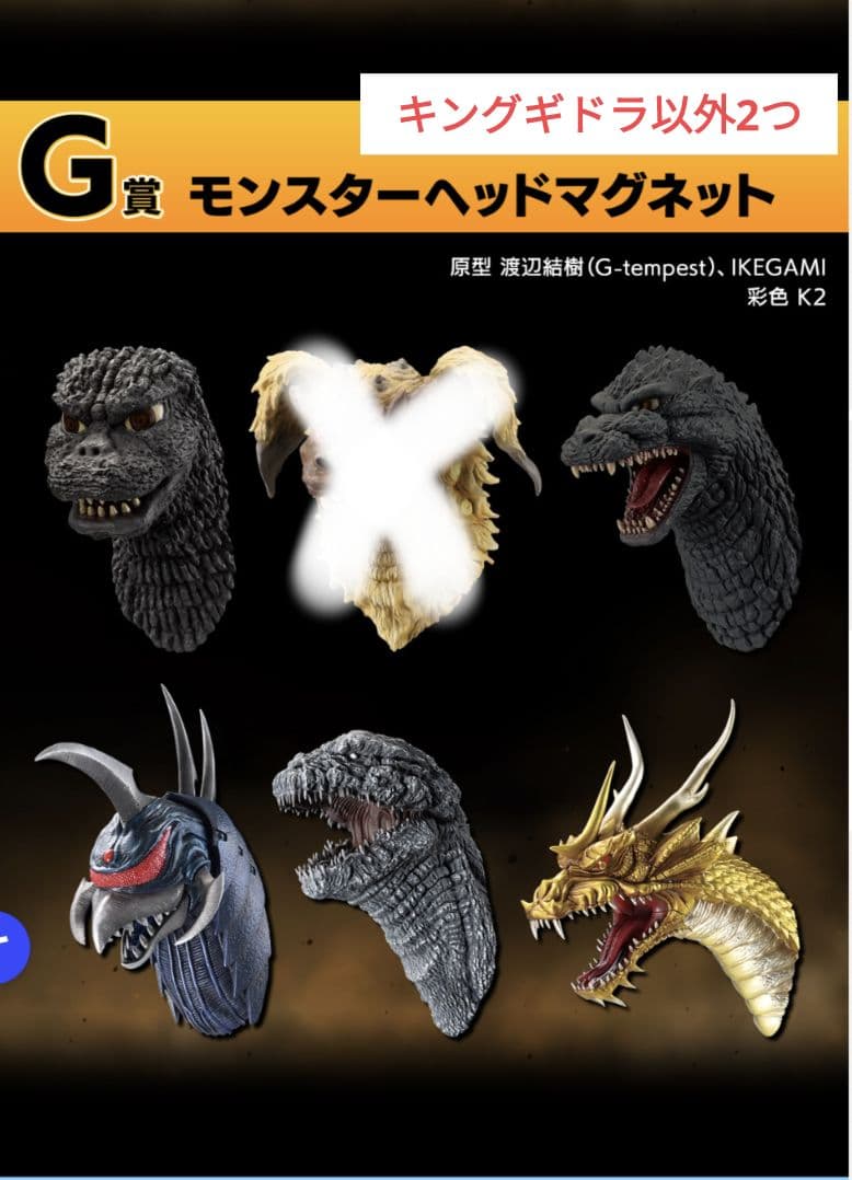 即日発送　一番くじ ゴジラ　大怪獣列伝G　上位賞コンプ マグネット5種9個 他