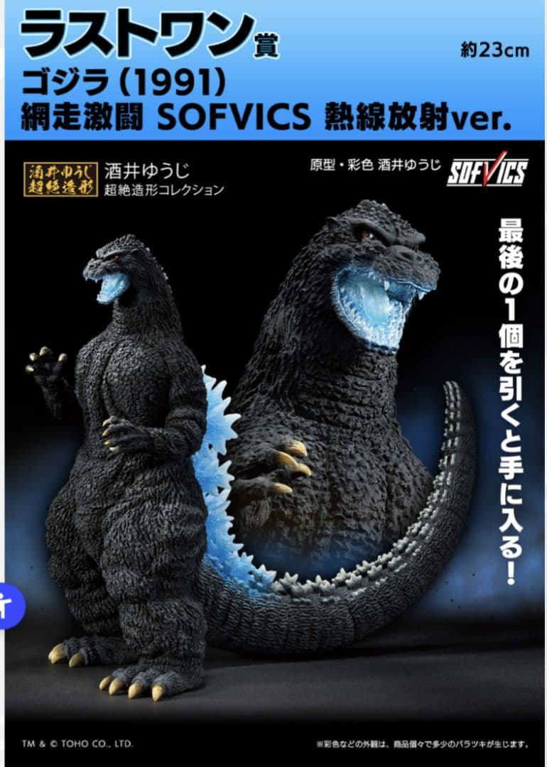 即日発送　一番くじ ゴジラ　大怪獣列伝G　上位賞コンプ マグネット5種9個 他