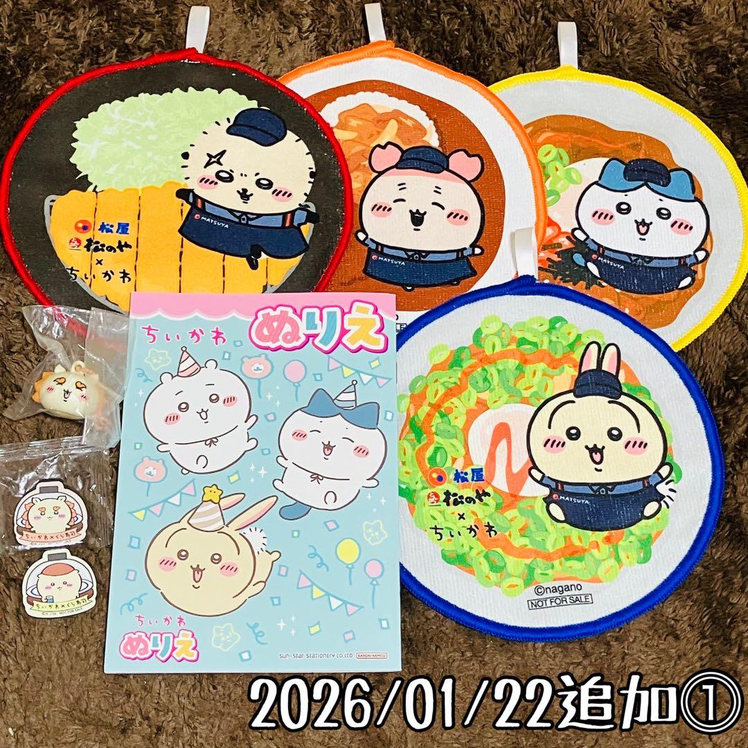 ちいかわ まとめ売り 大量 140サイズ 小物 ぬいぐるみ 雑貨