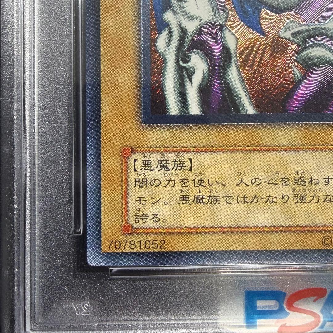 遊戯王カード デーモンの召喚 SC-51 レリーフ　PSA9