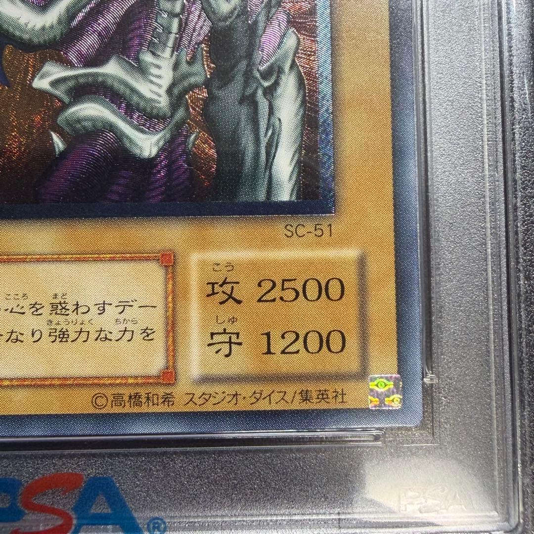 遊戯王カード デーモンの召喚 SC-51 レリーフ　PSA9