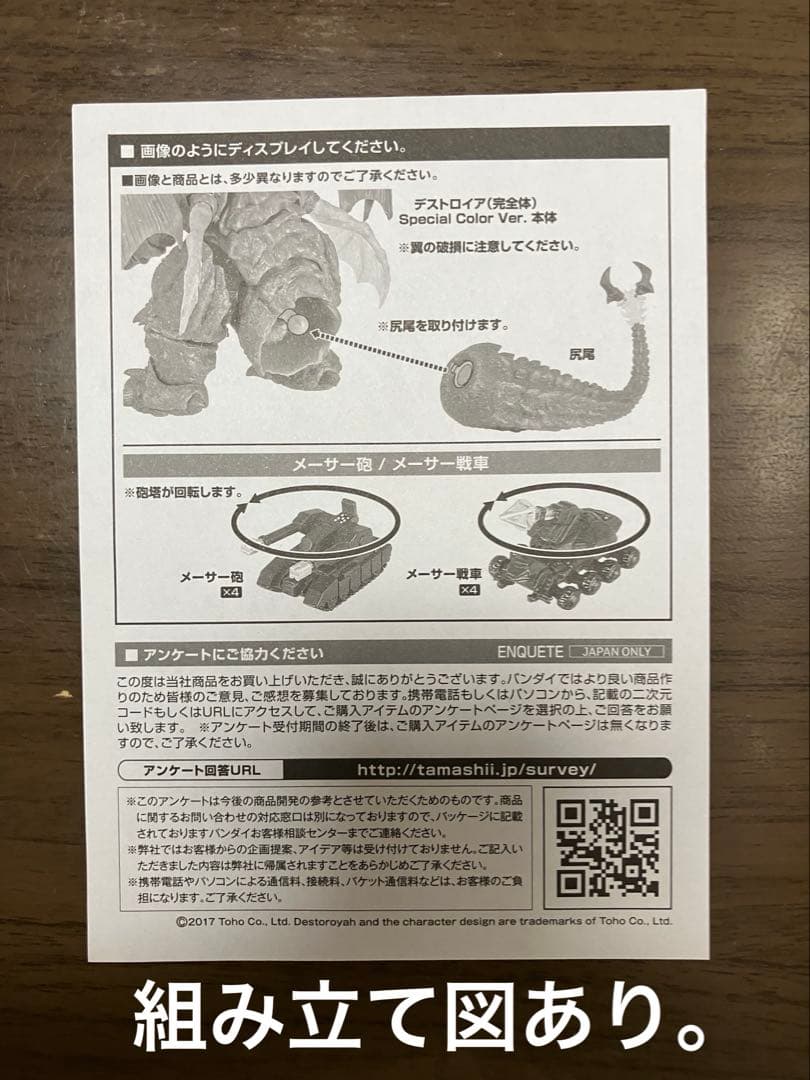S.H.モンスターアーツ『デストロイア (完全体) スペシャルカラーVer. 』