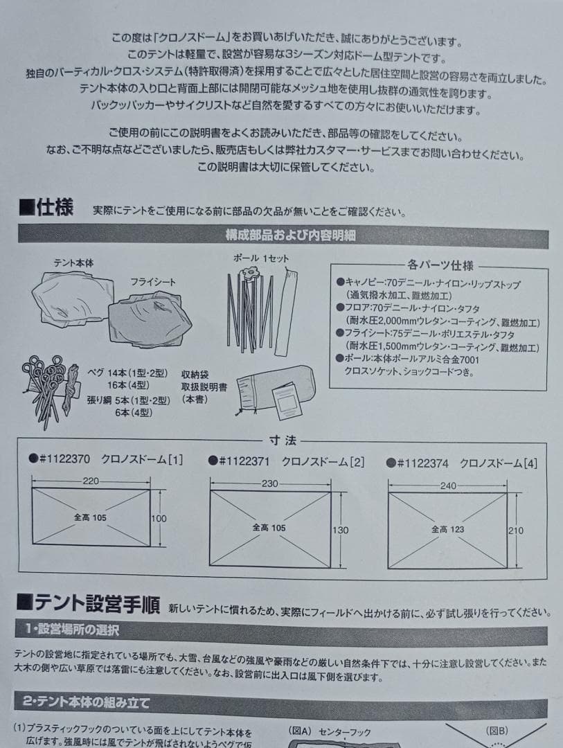 モンベル　クロノスドーム 1