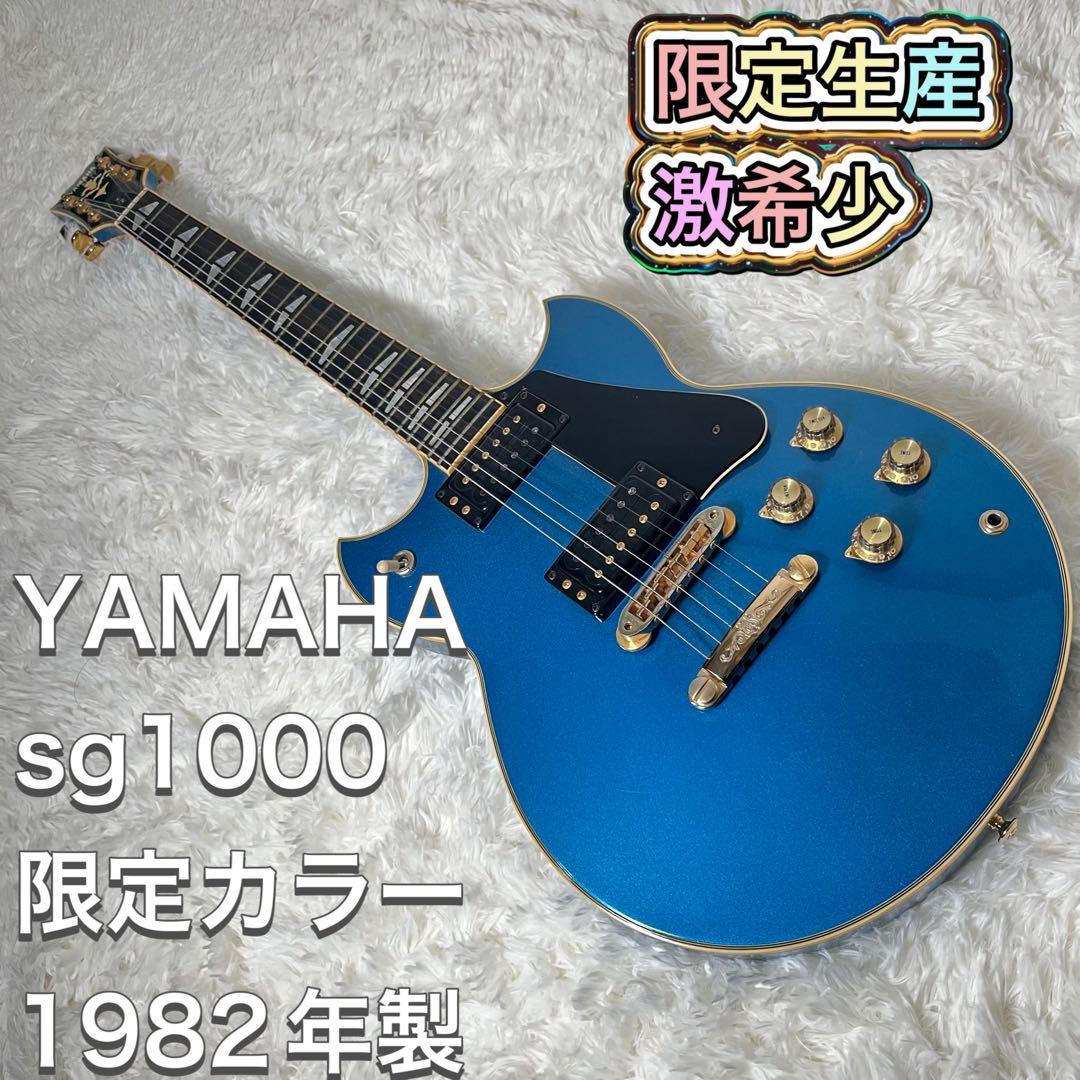【激希少】YAMAHA SG1000 lic Blue 限定生産品