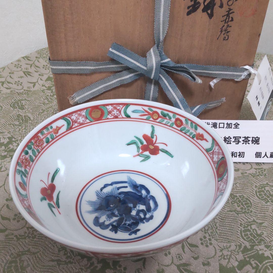 九谷焼初代滝口加全作　呉洲赤絵写茶碗　獅子赤絵鉢