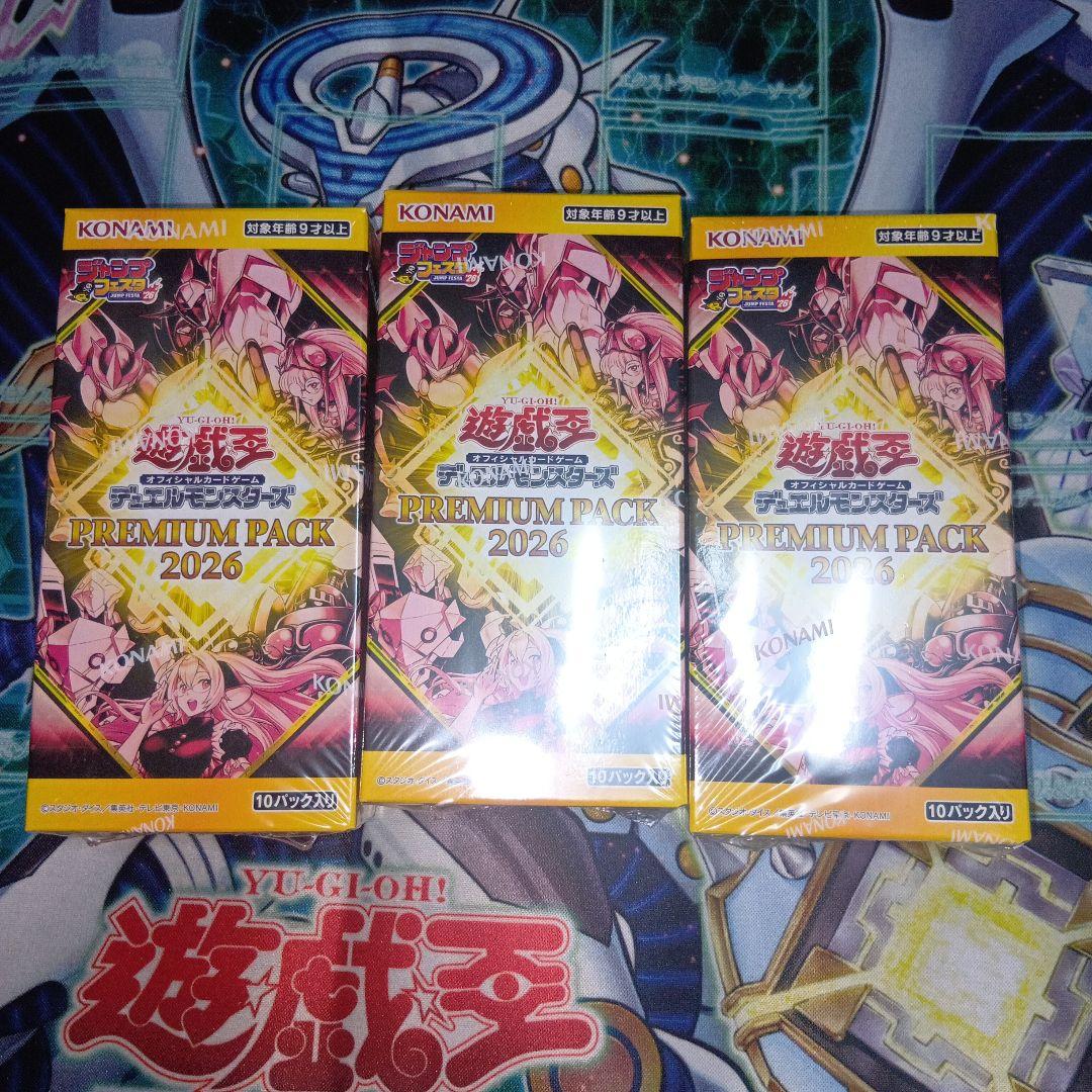 遊戯王OCG プレミアムパック 2026 3ボックスセット