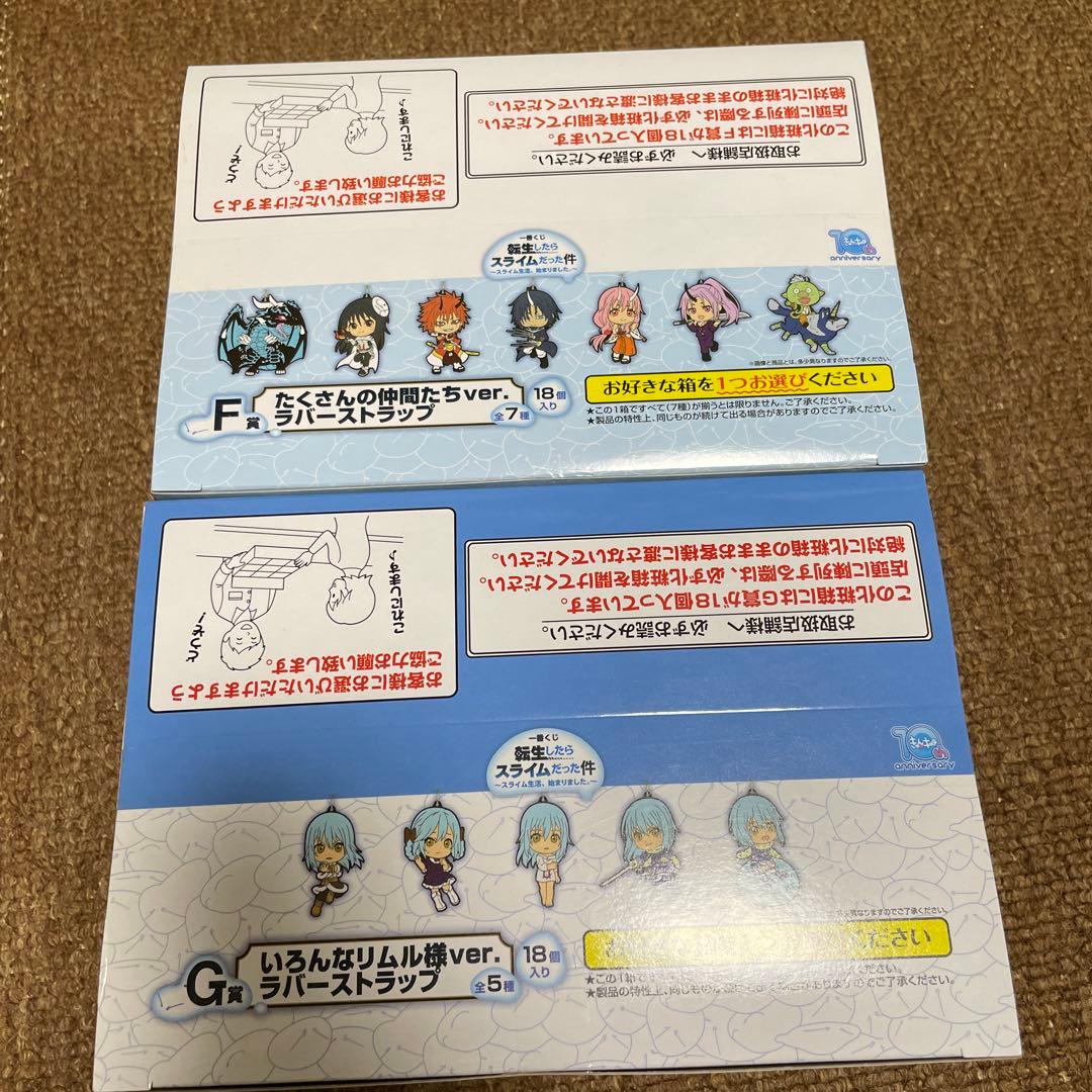 一番くじ 転生したらスライムだった件 ラバーストラップ Ｆ賞G賞✨️計３６個